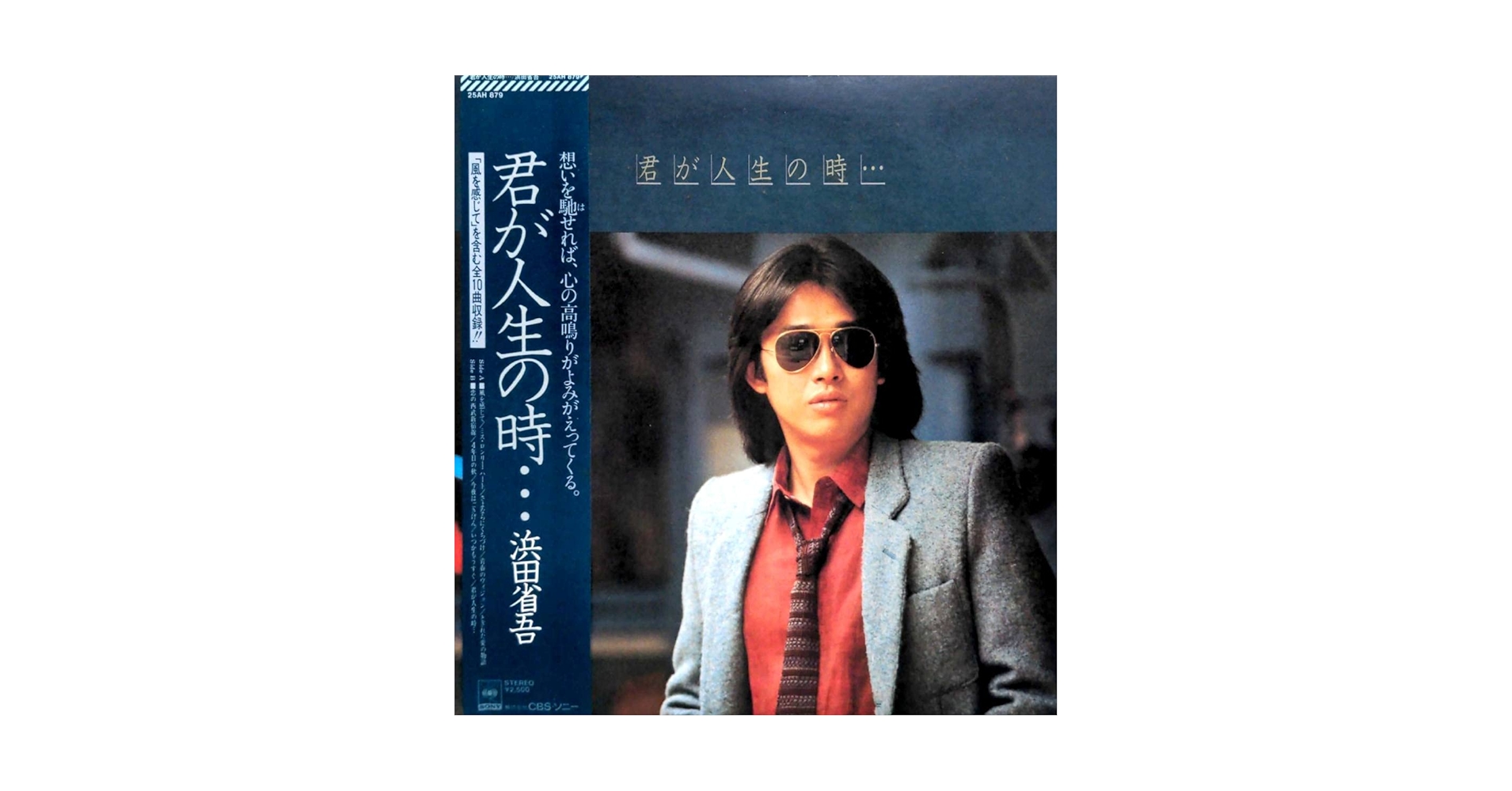 浜田省吾新品レコード2枚　ハガキなし　誰がために　その永遠の Amazon.co.jp: 【Amazon.co.jp限定】誰がために鐘は鳴る (完全